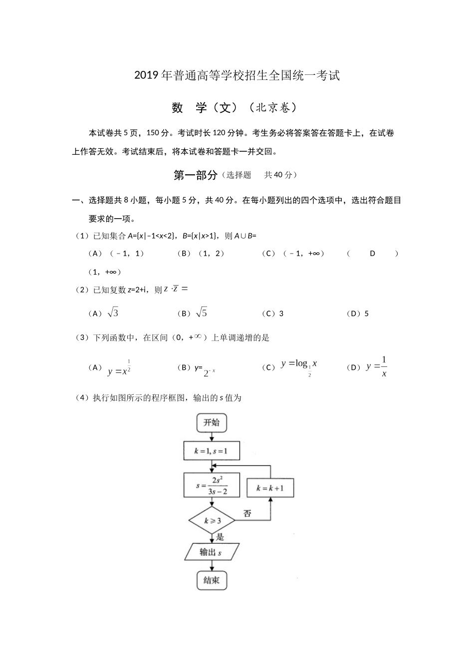 2019年北京高考文科数学试题及答案.docx_第1页