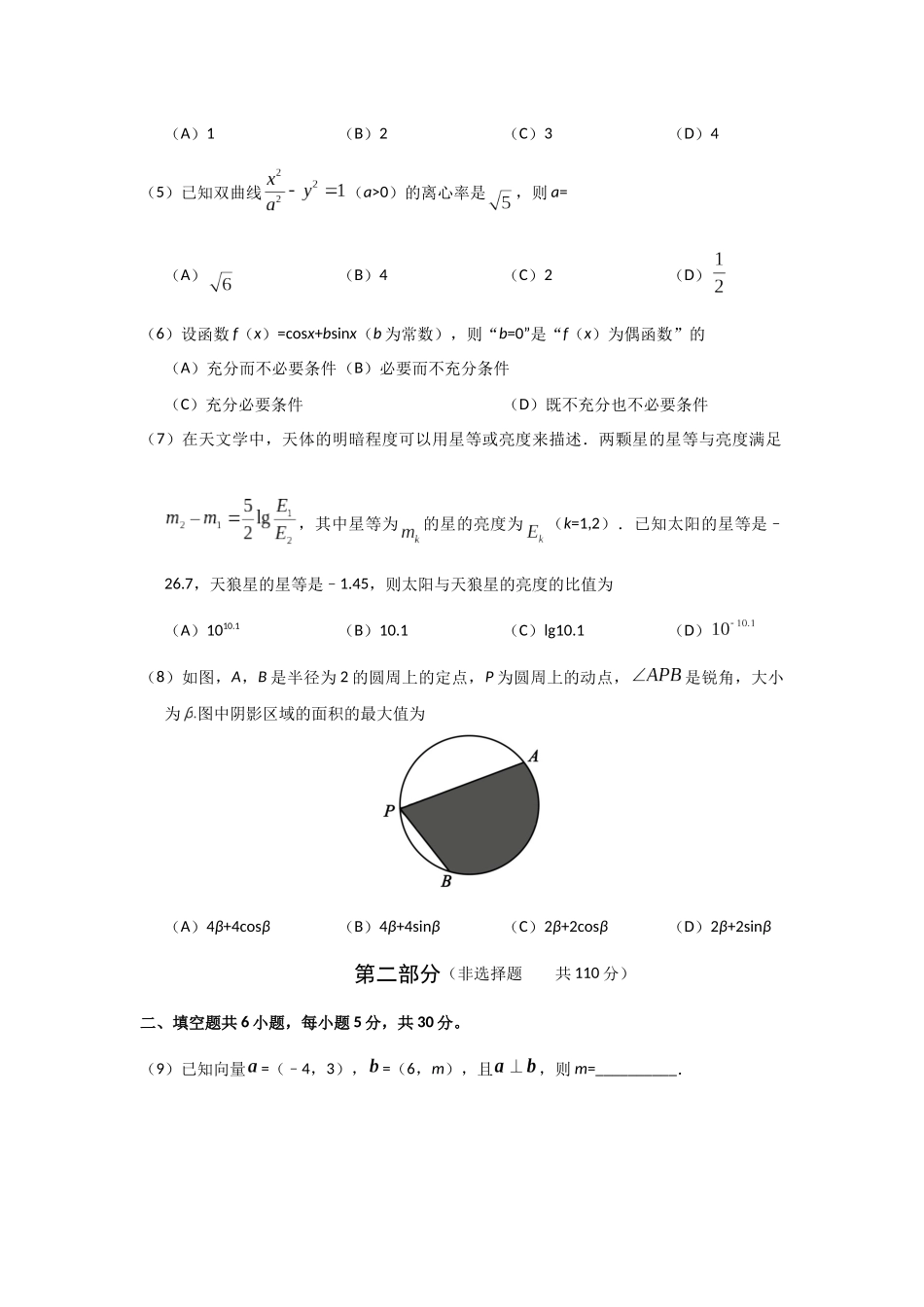 2019年北京高考文科数学试题及答案.docx_第2页