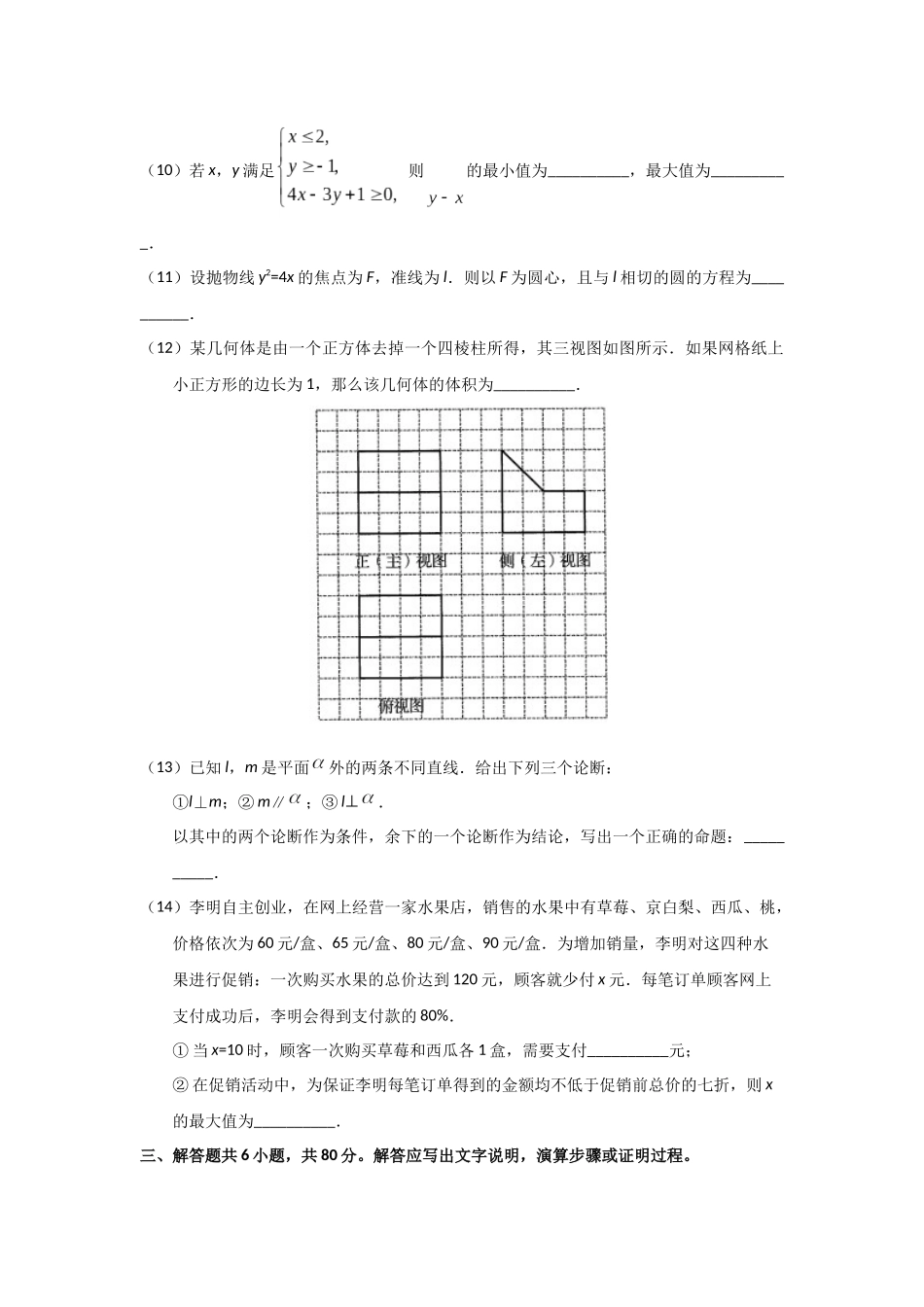 2019年北京高考文科数学试题及答案.docx_第3页