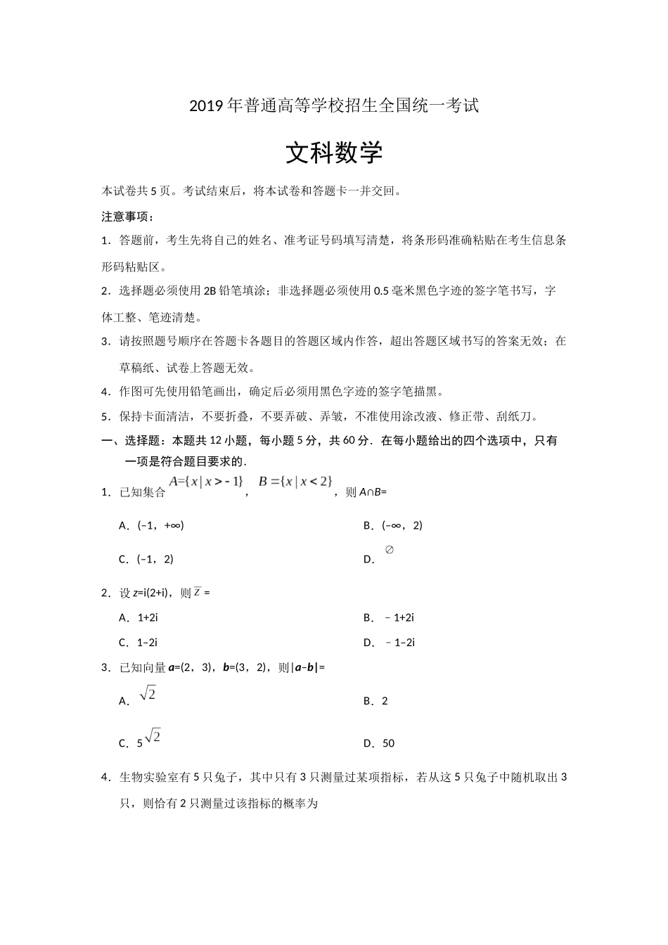 2019年高考文科数学陕西卷试题与答案.docx_第1页