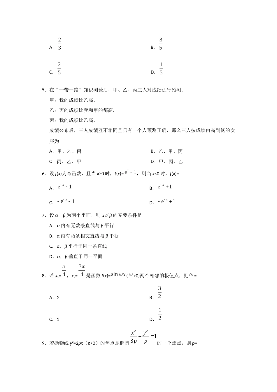 2019年高考文科数学陕西卷试题与答案.docx_第2页