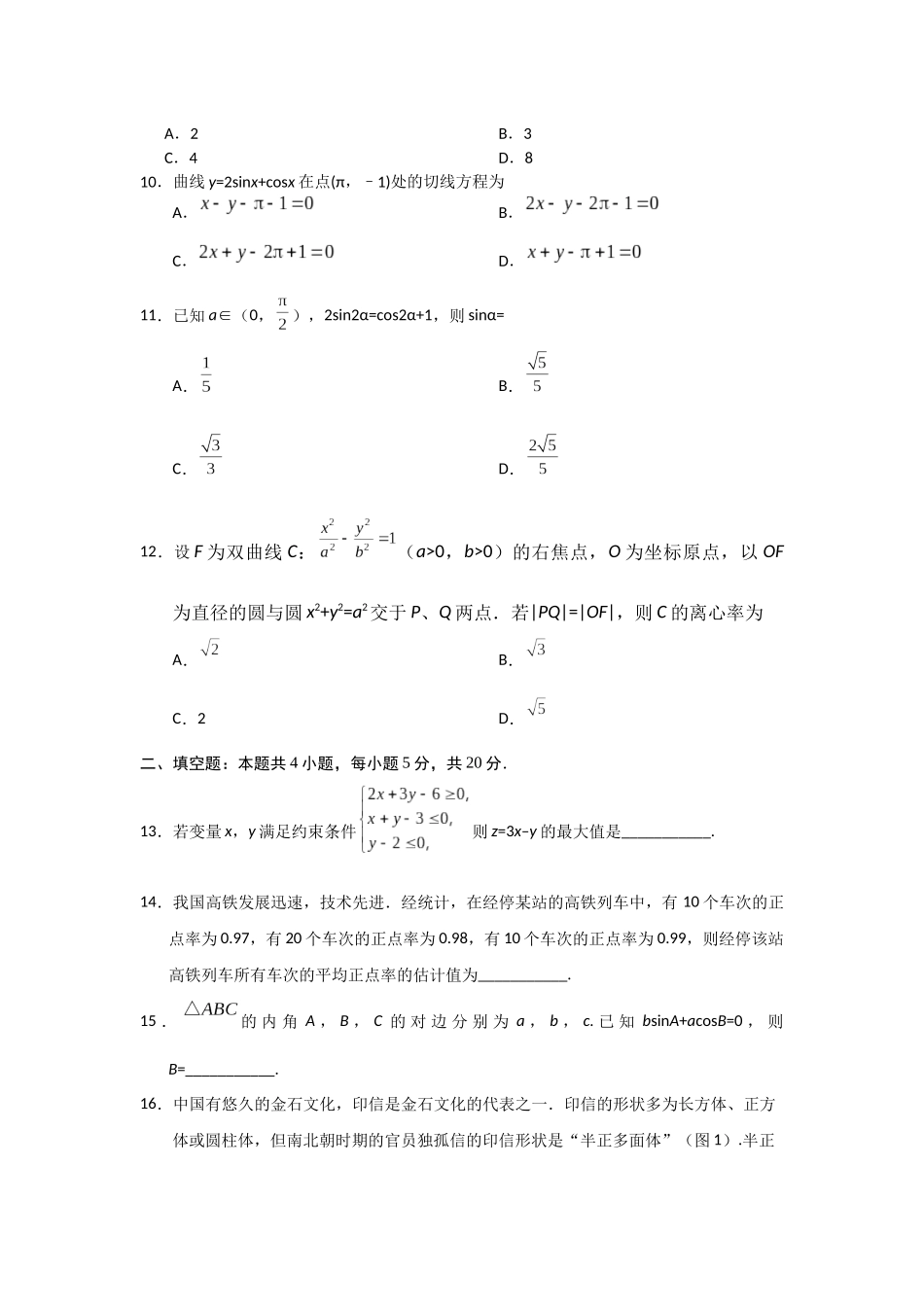 2019年高考文科数学陕西卷试题与答案.docx_第3页