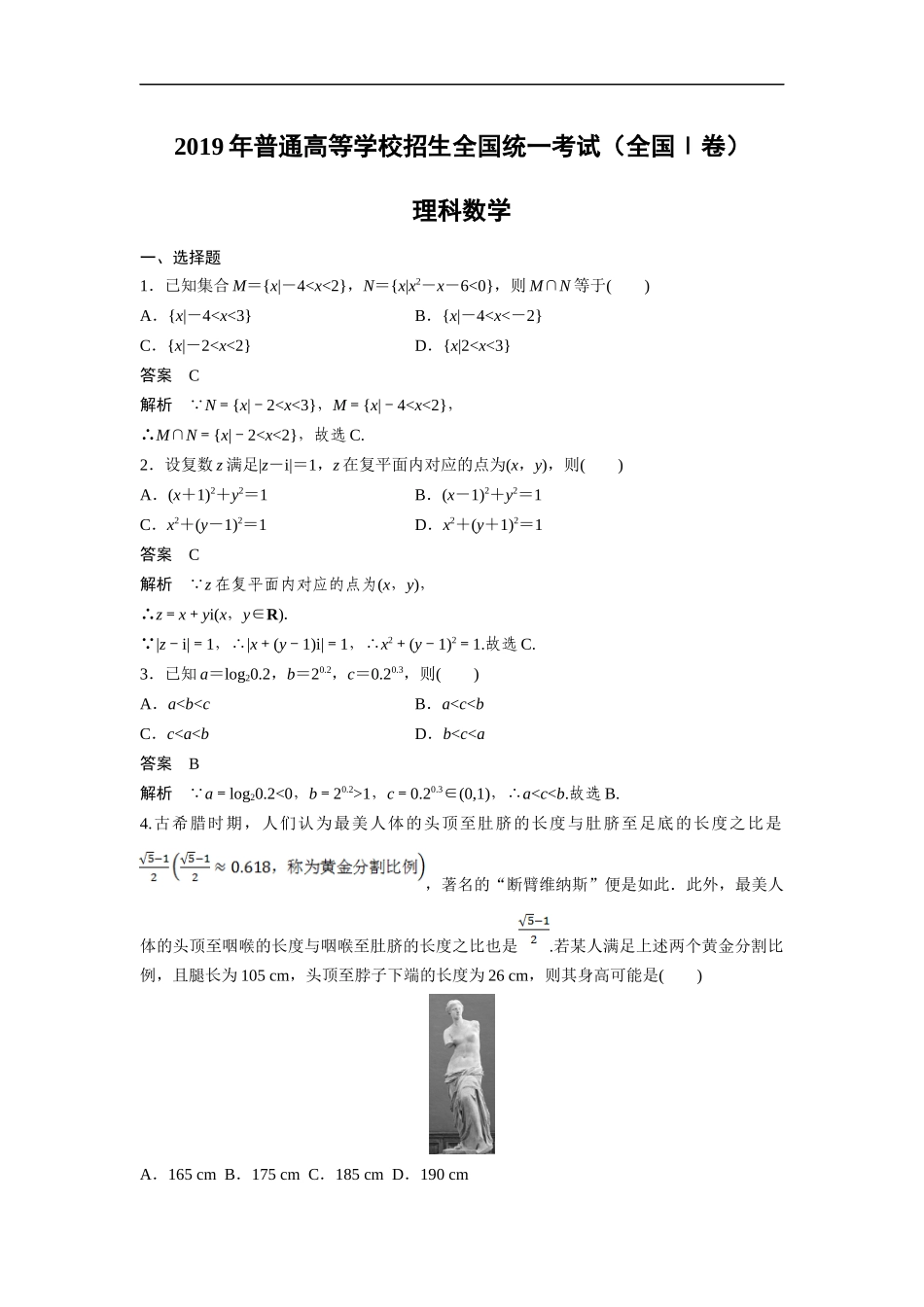 2019年高考真题数学【理】(山东卷)（含解析版）.doc_第1页