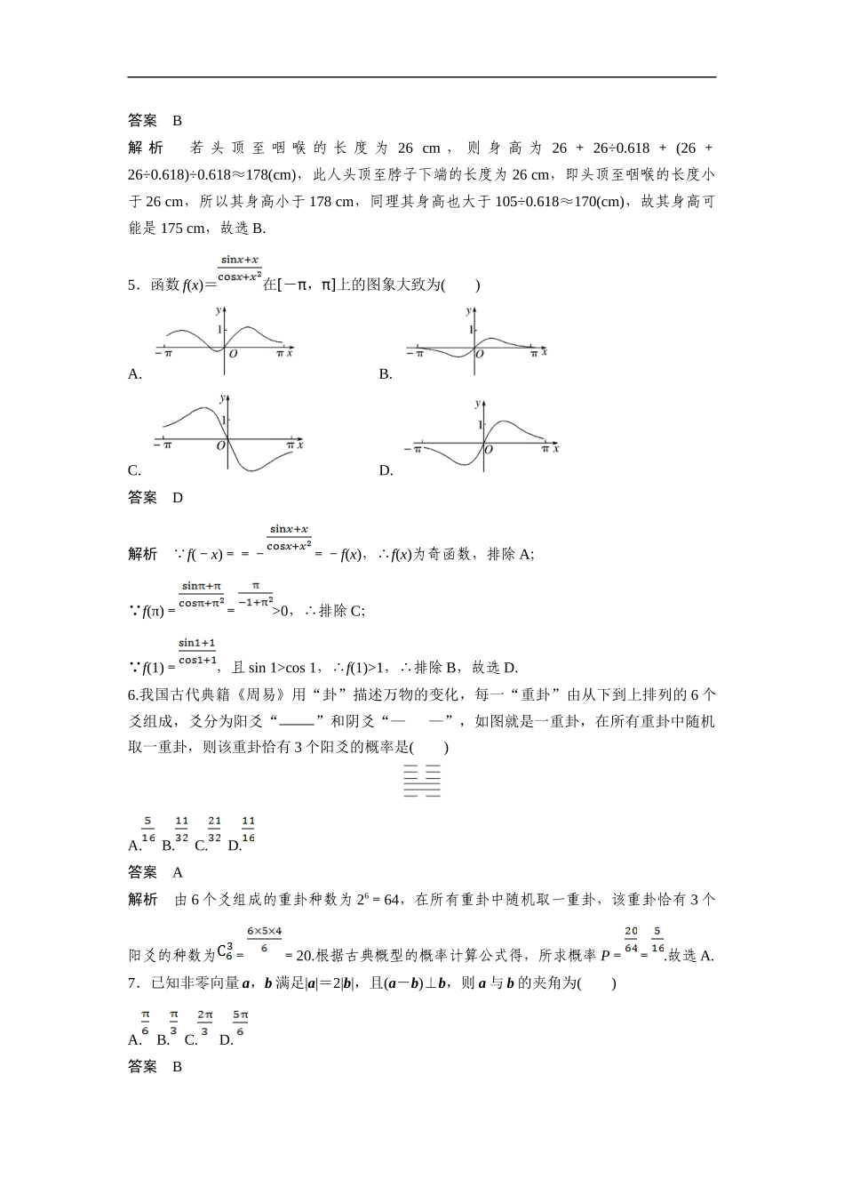 2019年高考真题数学【理】(山东卷)（含解析版）.doc_第2页