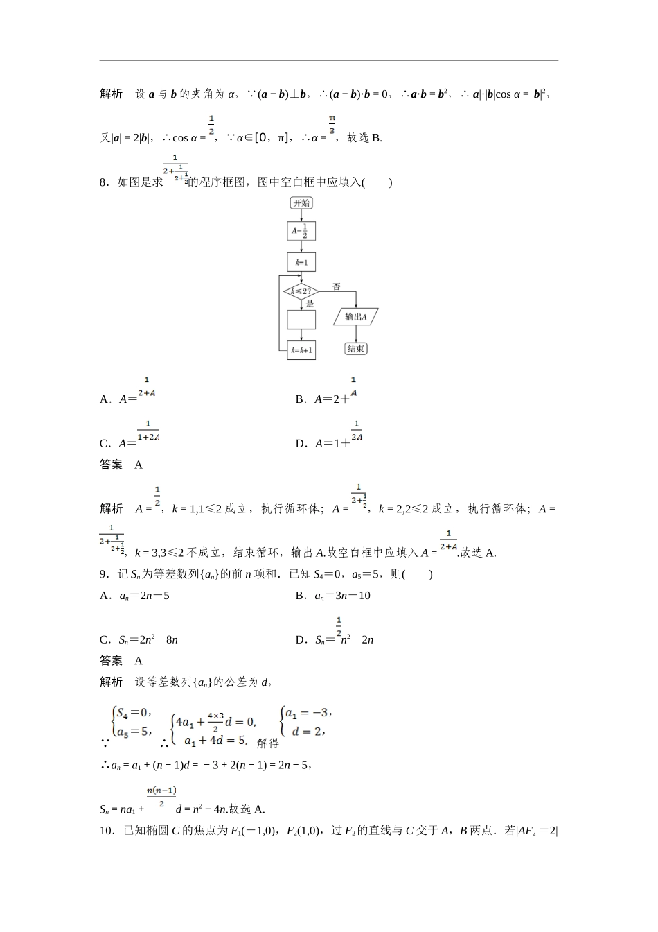 2019年高考真题数学【理】(山东卷)（含解析版）.doc_第3页