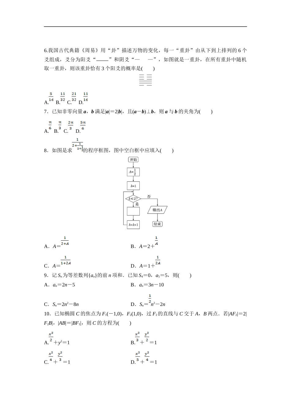 2019年高考真题数学【理】(山东卷)（原卷版）.doc_第2页