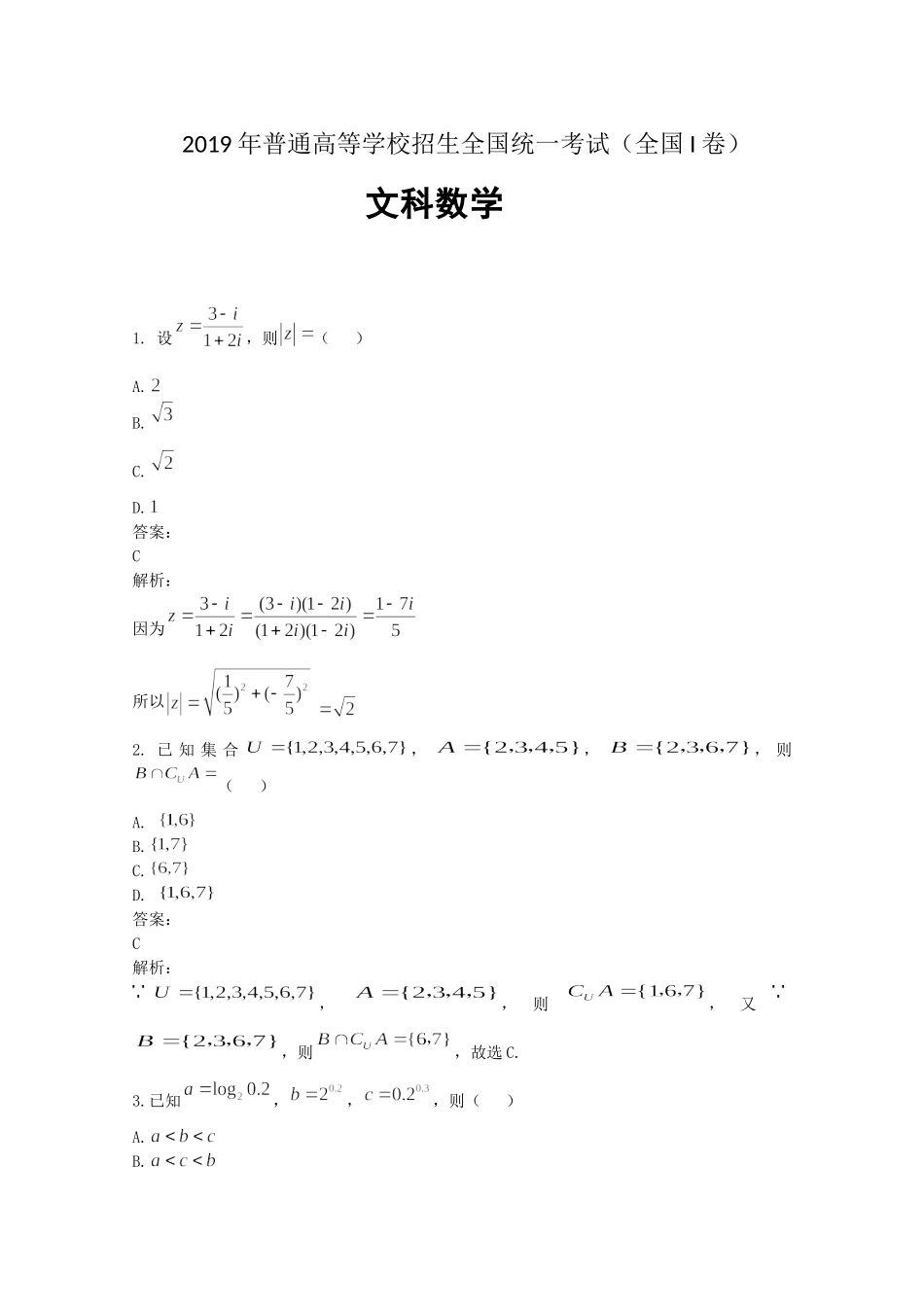 2019年高考真题数学【文】(山东卷)（含解析版）.doc_第1页