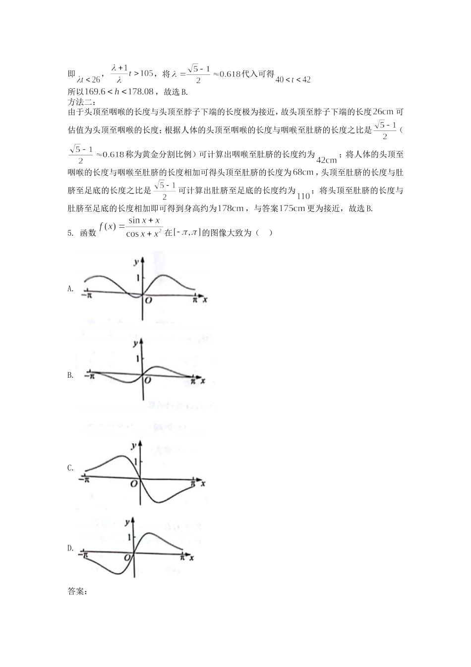 2019年高考真题数学【文】(山东卷)（含解析版）.doc_第3页