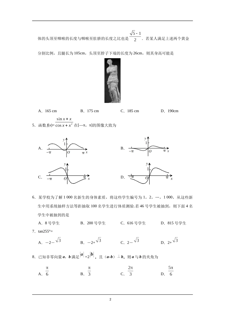 2019年广东高考（文科）数学（原卷版）.docx_第2页