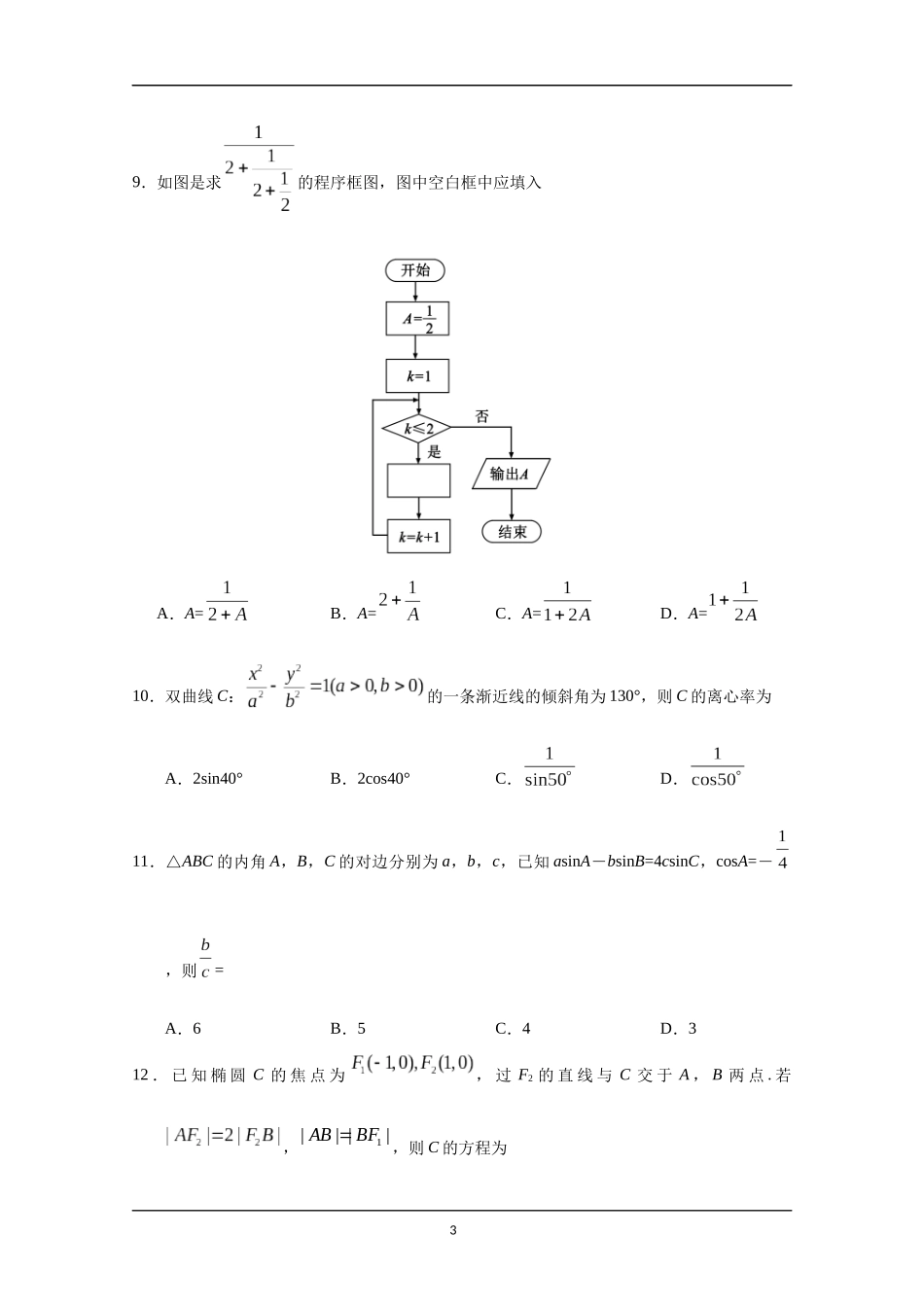 2019年广东高考（文科）数学（原卷版）.docx_第3页