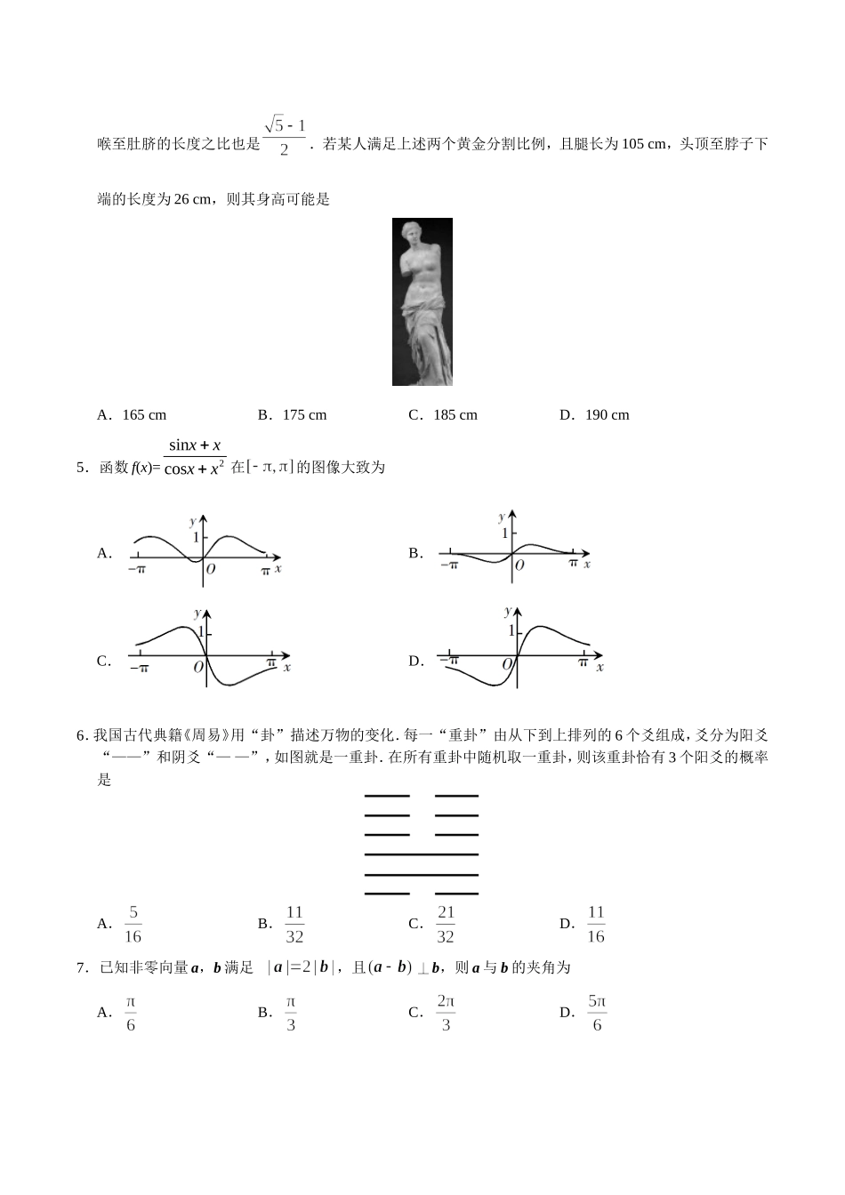 2019年湖南高考理科数学试题及答案.docx_第2页