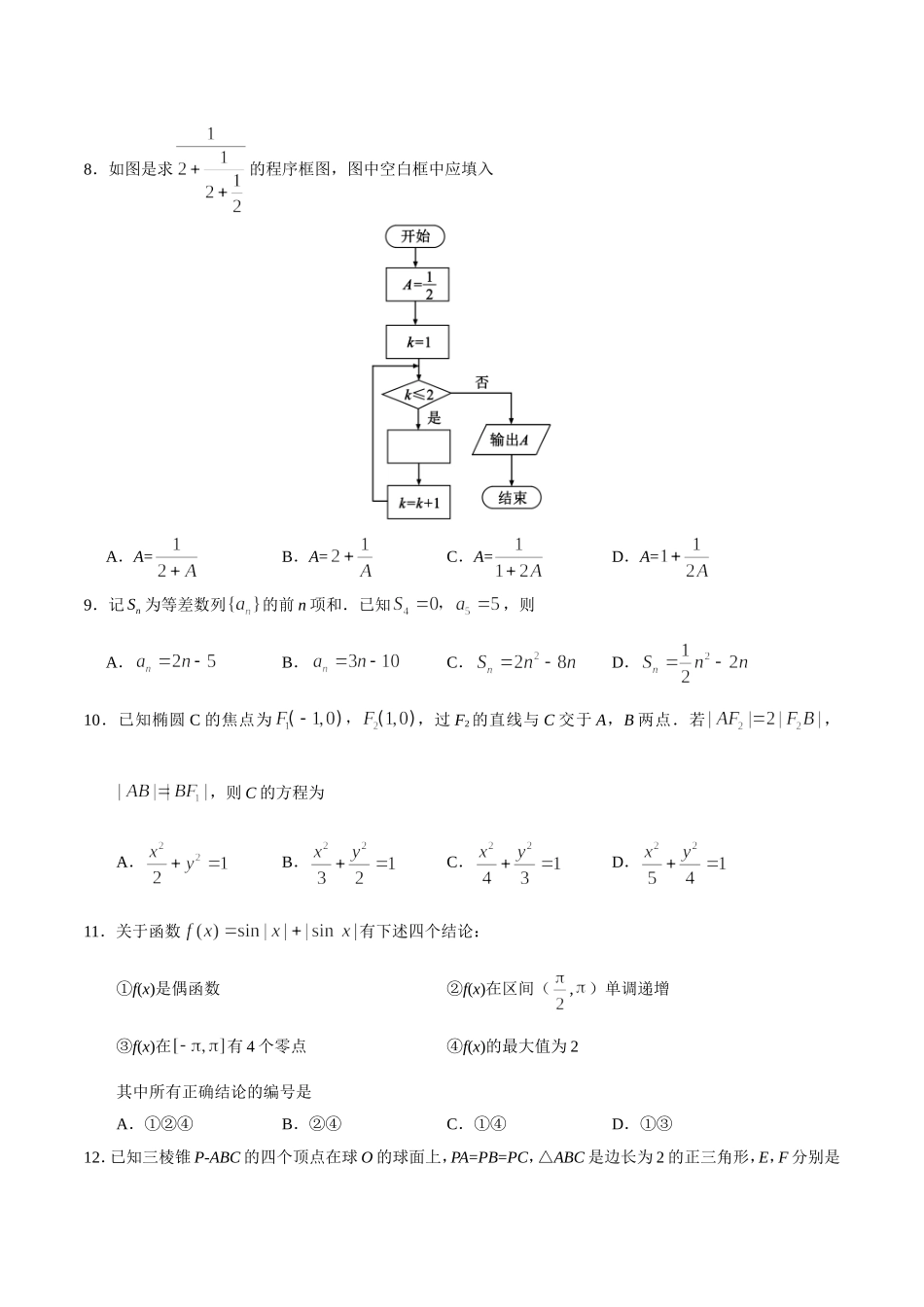 2019年湖南高考理科数学试题及答案.docx_第3页