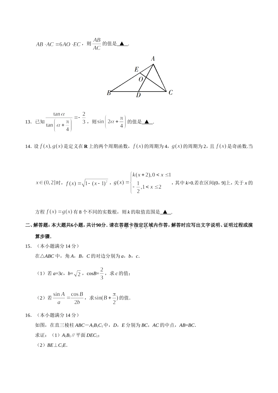 2019年江苏高考数学试题及答案.doc_第3页