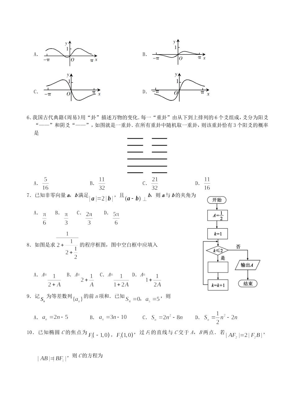 2019年江西高考理数真题及答案.doc_第2页