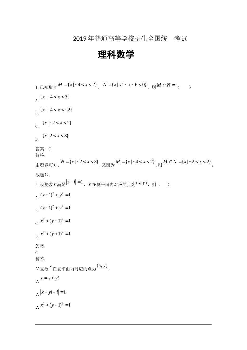 2019年江西高考理数真题及解析.doc_第1页