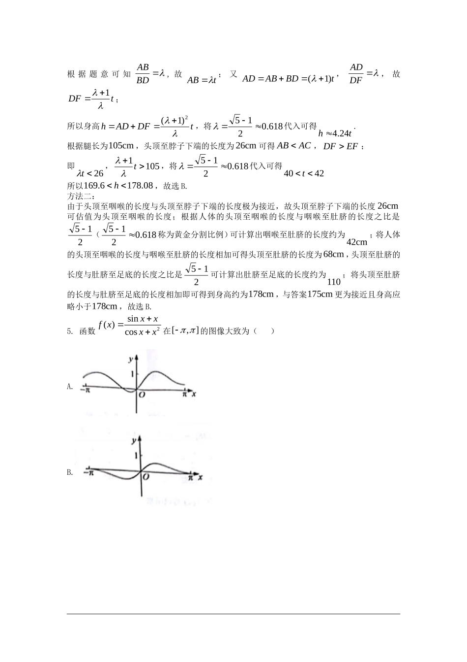 2019年江西高考理数真题及解析.doc_第3页