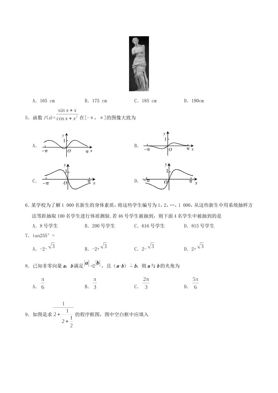 2019年江西高考文数真题及答案.doc_第2页