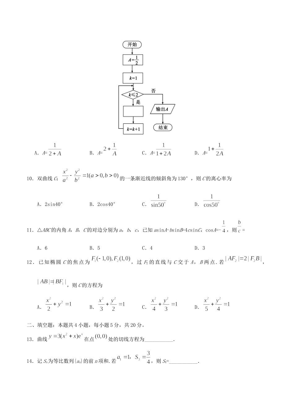 2019年江西高考文数真题及答案.doc_第3页