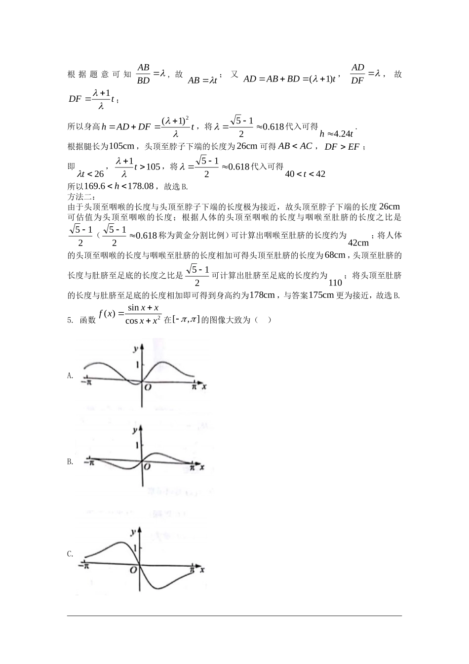 2019年江西高考文数真题及解析.doc_第3页