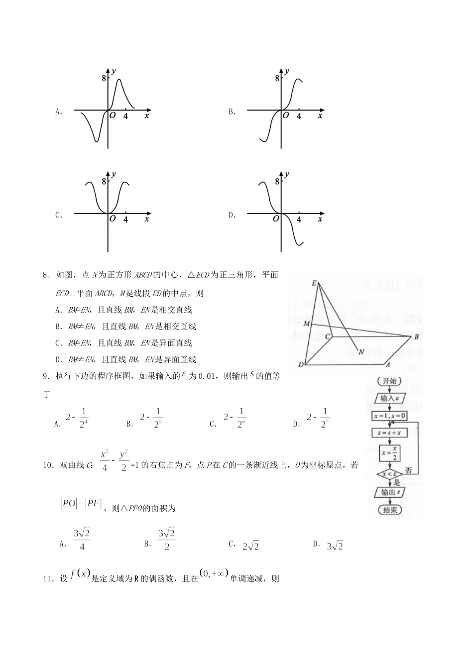 2019年全国III卷高考理数真题及答案.doc_第2页