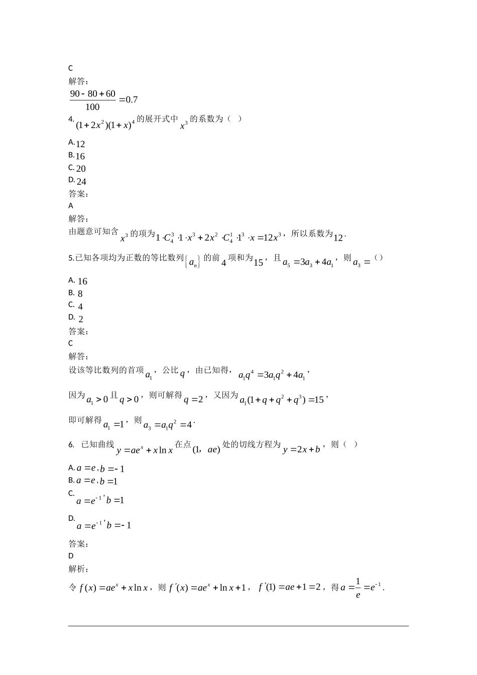 2019年全国III卷高考理数真题及解析.doc_第2页