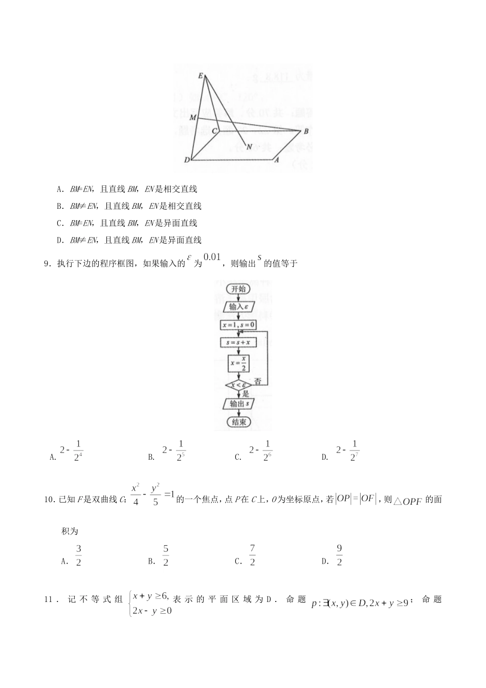 2019年全国III卷高考文数真题及答案.doc_第2页