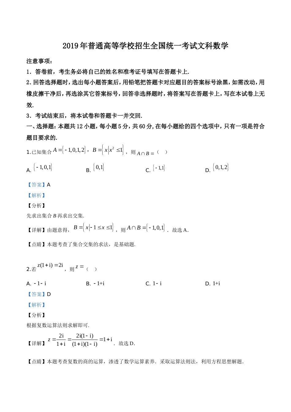 2019年全国III卷高考文数真题及解析.doc_第1页