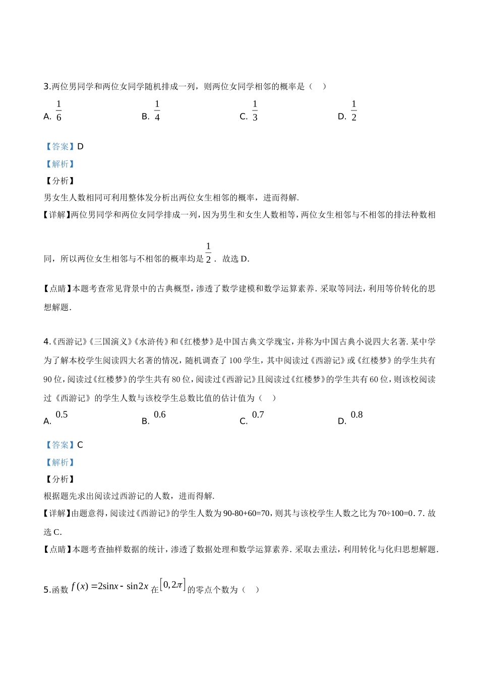 2019年全国III卷高考文数真题及解析.doc_第2页