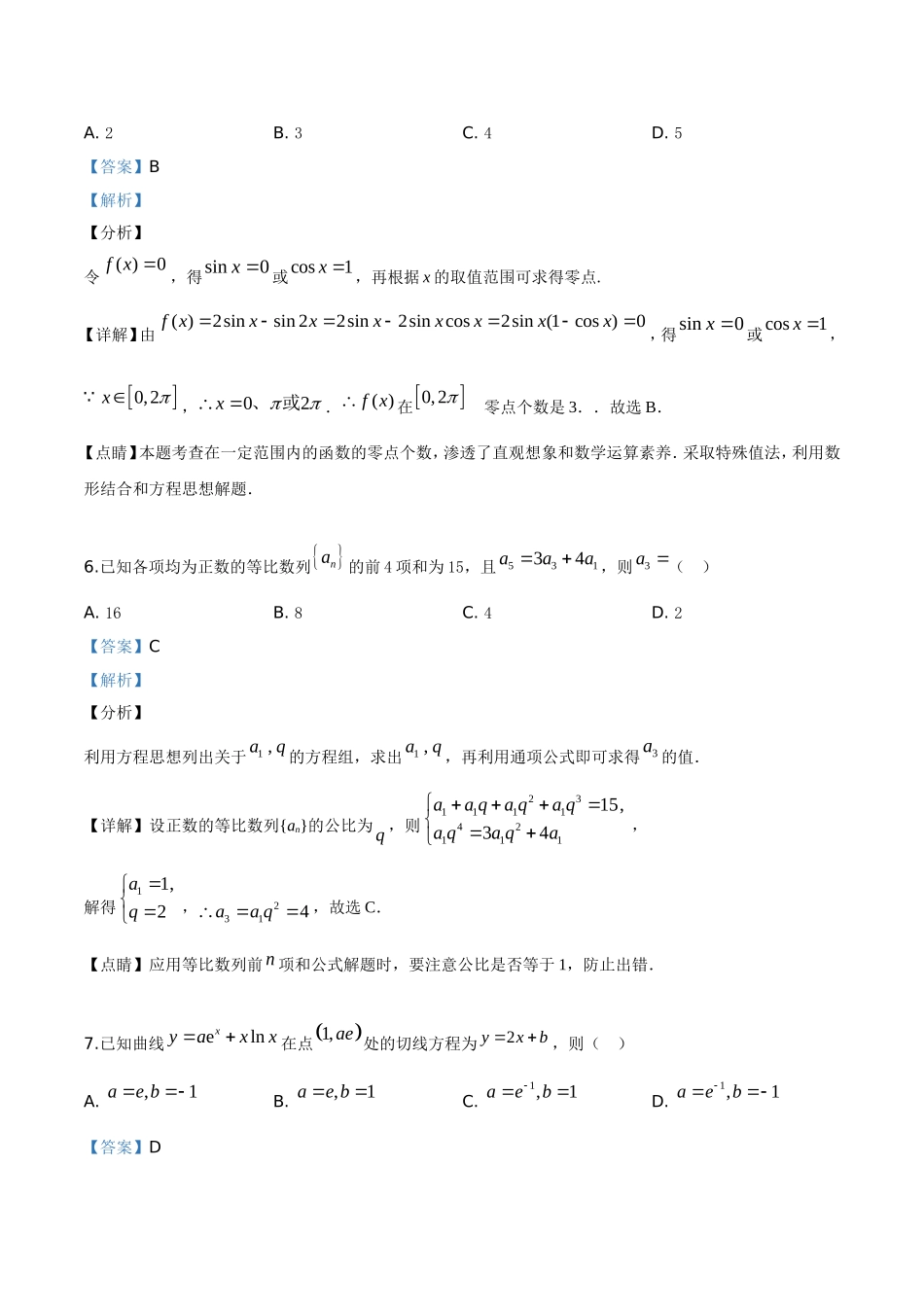 2019年全国III卷高考文数真题及解析.doc_第3页