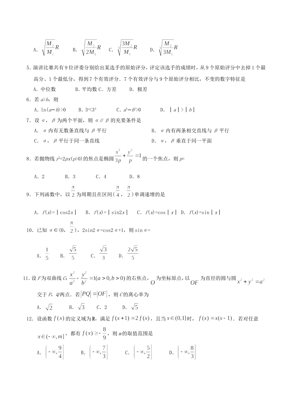 2019年全国II卷高考理数真题及答案.doc_第2页