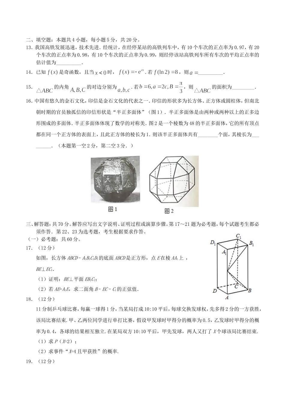 2019年全国II卷高考理数真题及答案.doc_第3页