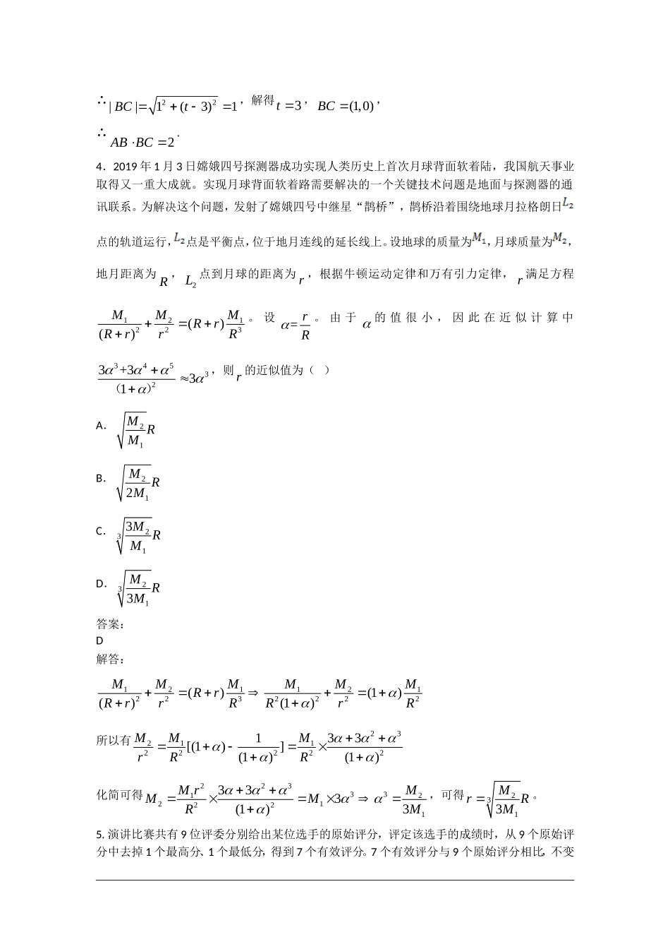 2019年全国II卷高考理数真题及解析.doc_第2页