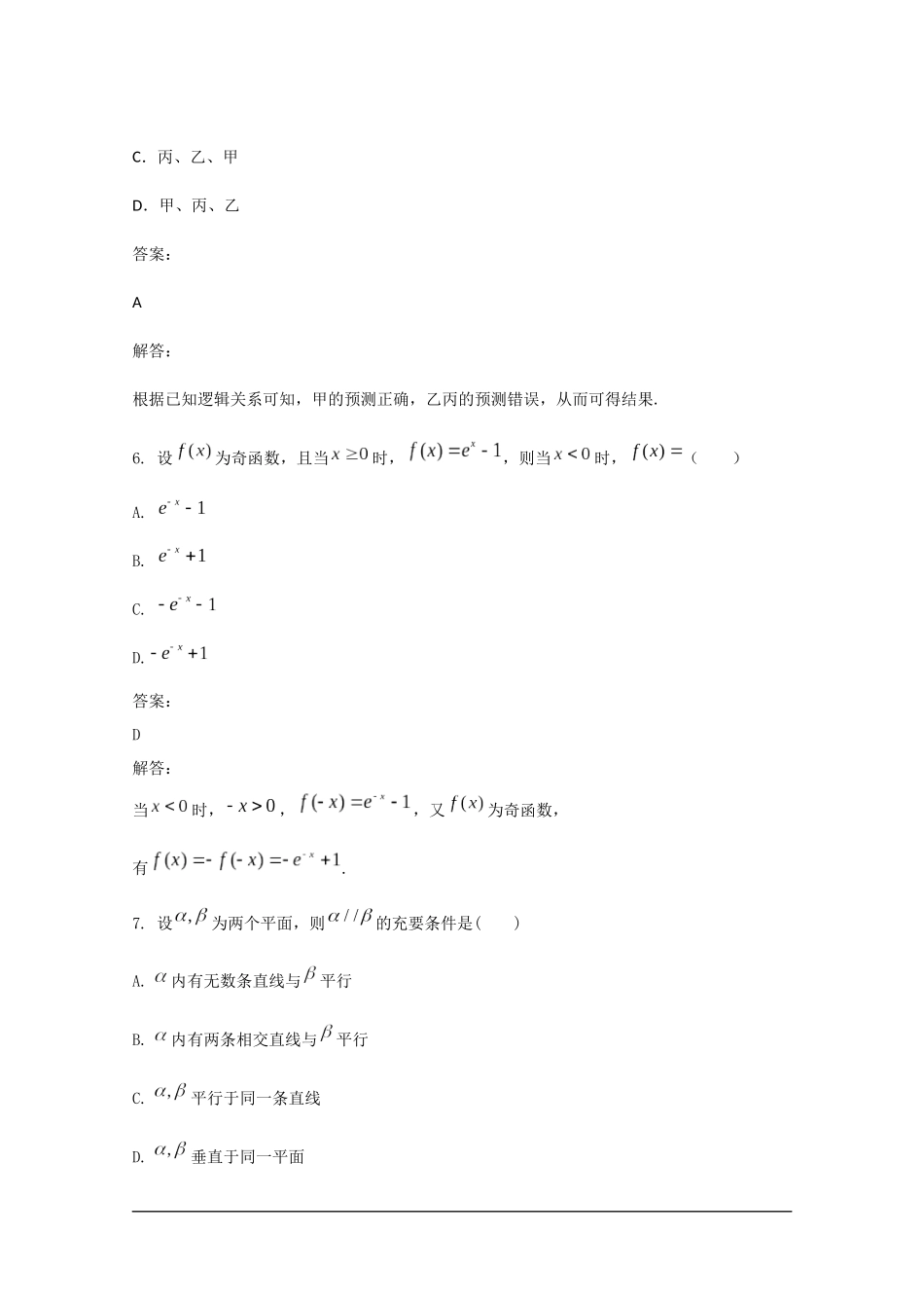 2019年全国II卷高考文数真题及解析.docx_第3页