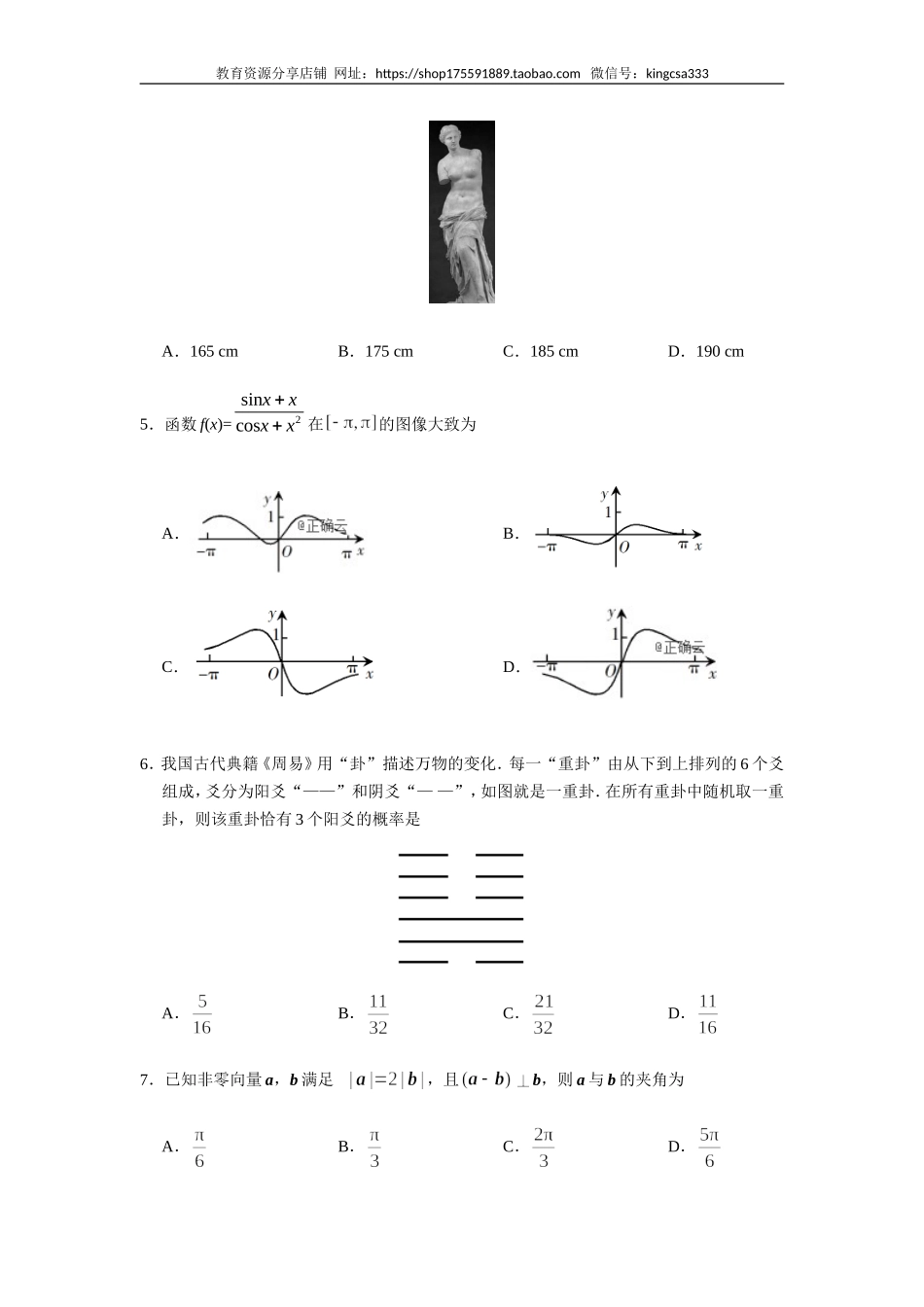 2019年全国统一高考数学试卷（理科）（新课标ⅰ）（含解析版）.doc_第2页