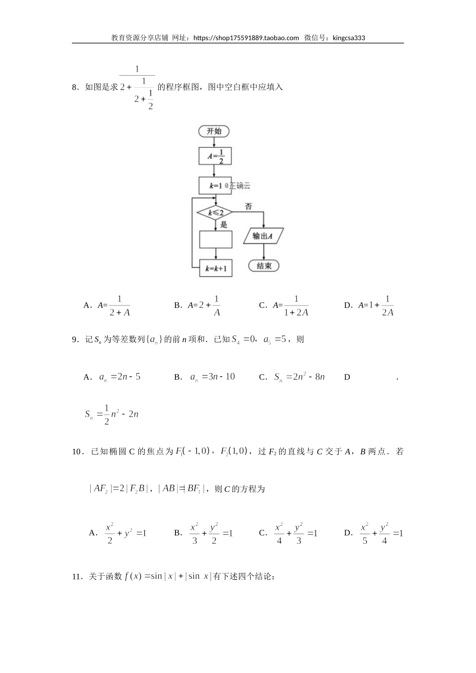 2019年全国统一高考数学试卷（理科）（新课标ⅰ）（含解析版）.doc_第3页