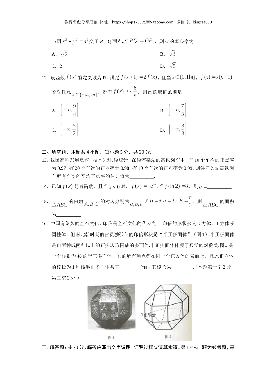 2019年全国统一高考数学试卷（理科）（新课标ⅱ）（含解析版）.doc_第3页