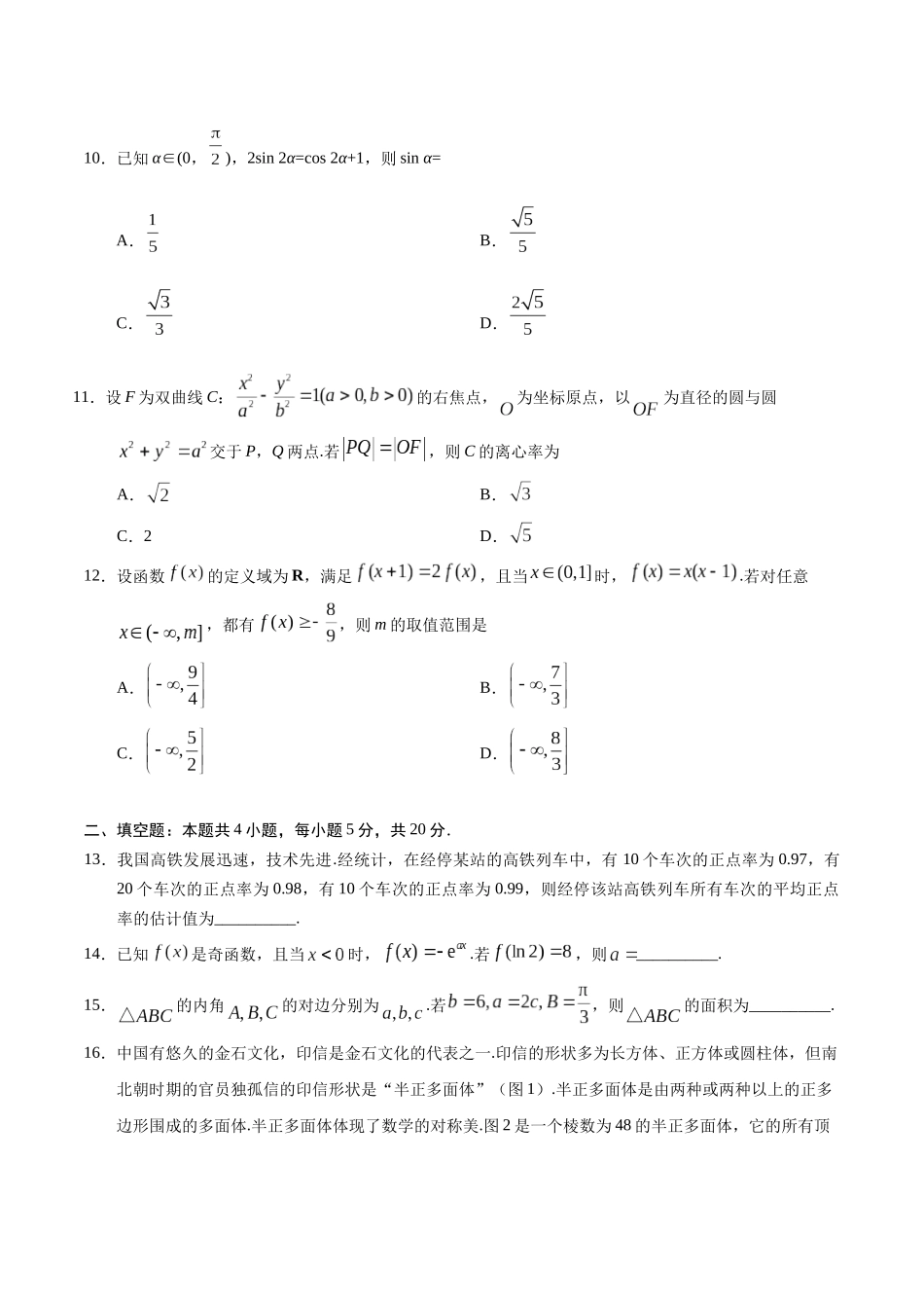 2019年全国统一高考数学试卷（理科）（新课标ⅱ）（原卷版）.docx_第3页