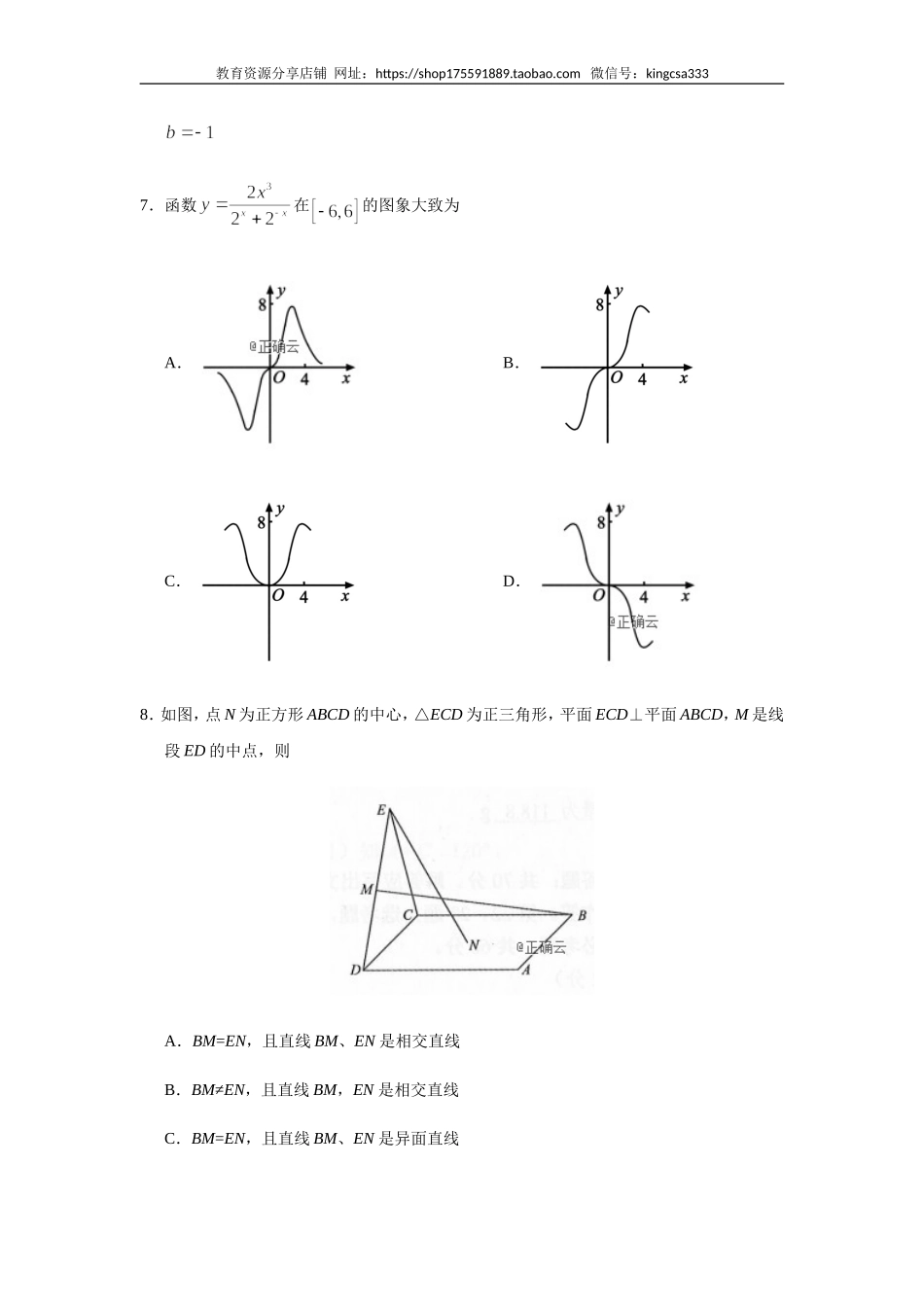 2019年全国统一高考数学试卷（理科）（新课标ⅲ）（含解析版）.doc_第2页