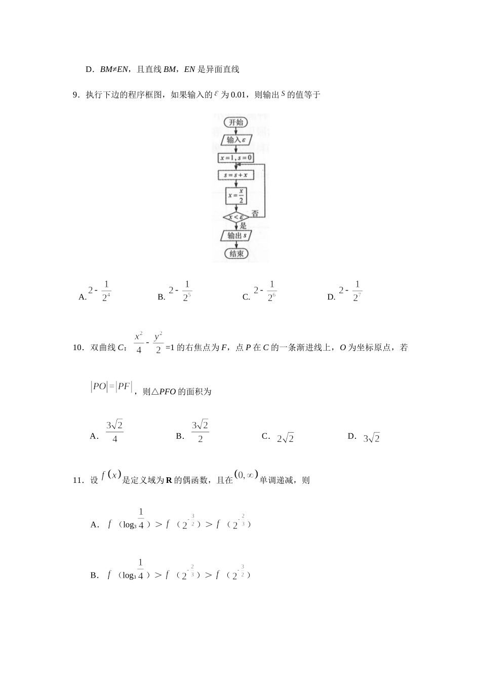 2019年全国统一高考数学试卷（理科）（新课标ⅲ）（原卷版）.doc_第3页