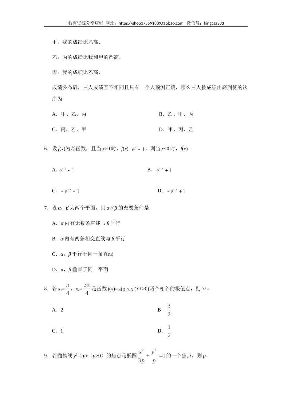 2019年全国统一高考数学试卷（文科）（新课标ⅱ）（含解析版）.doc_第2页