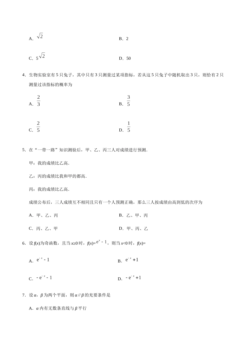 2019年全国统一高考数学试卷（文科）（新课标ⅱ）（原卷版）.docx_第2页