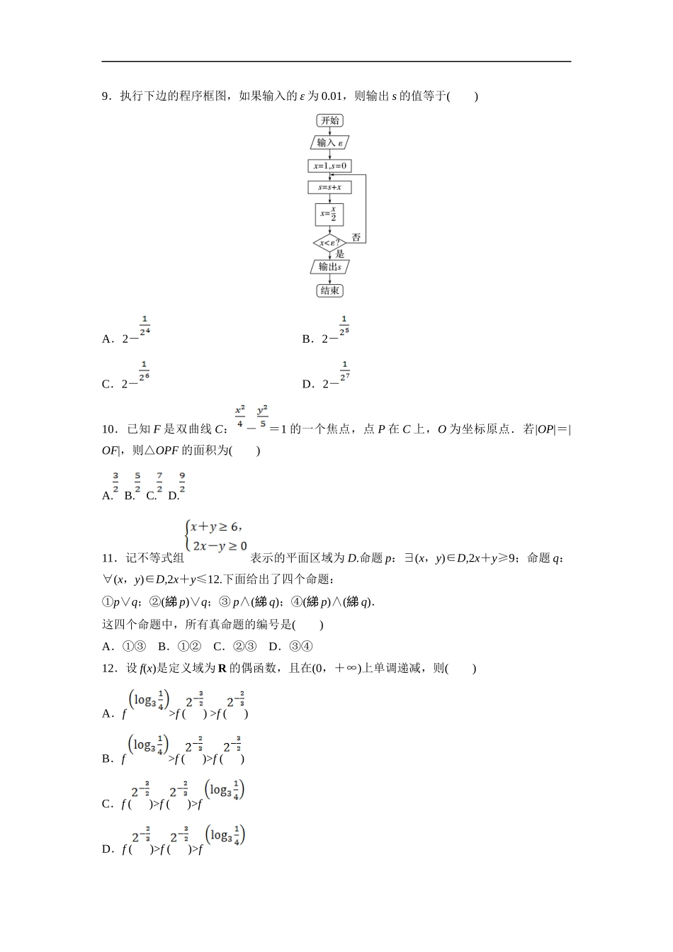 2019年全国统一高考数学试卷（文科）（新课标ⅲ）（原卷版）.doc_第2页