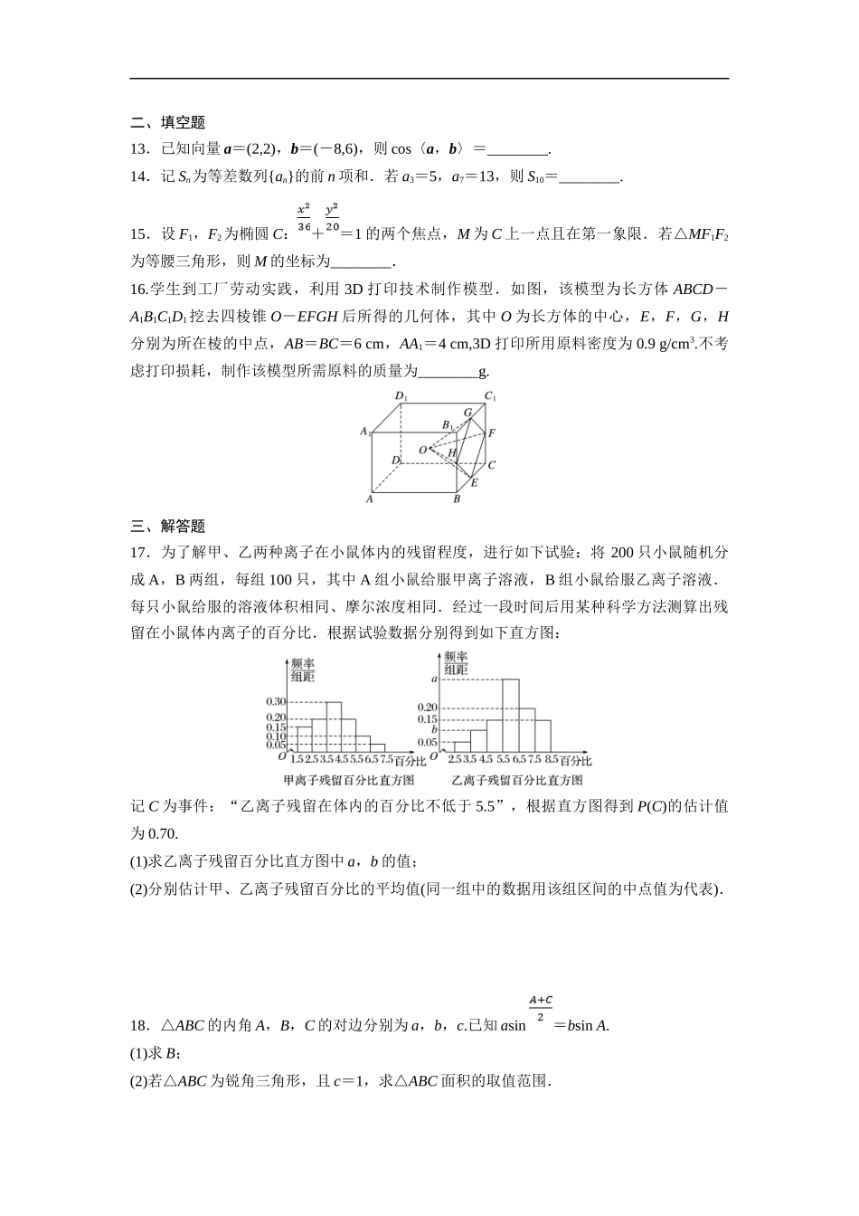 2019年全国统一高考数学试卷（文科）（新课标ⅲ）（原卷版）.doc_第3页