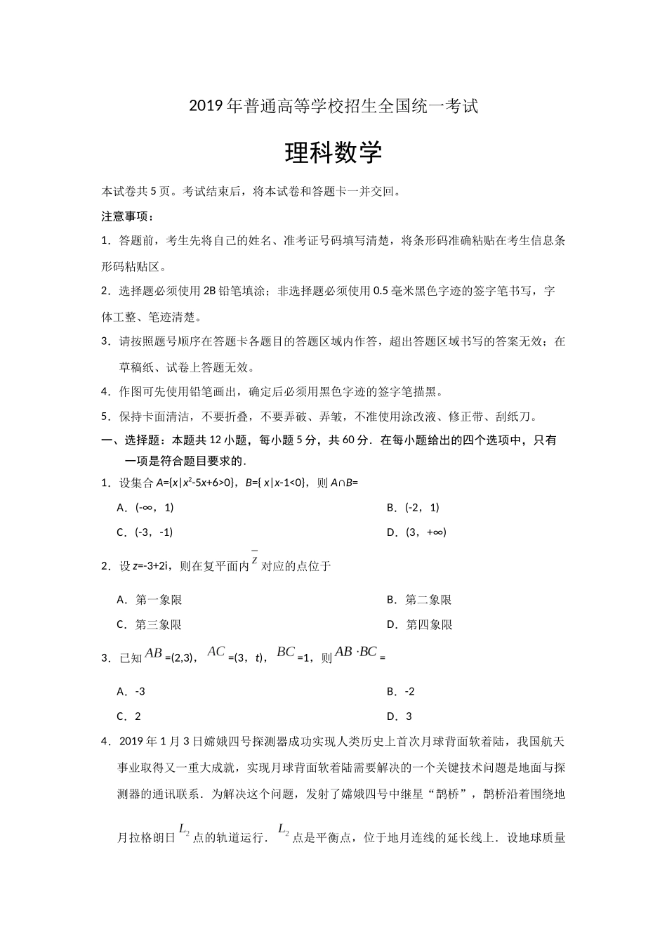 2019年陕西高考理科数学试题及答案.docx_第1页