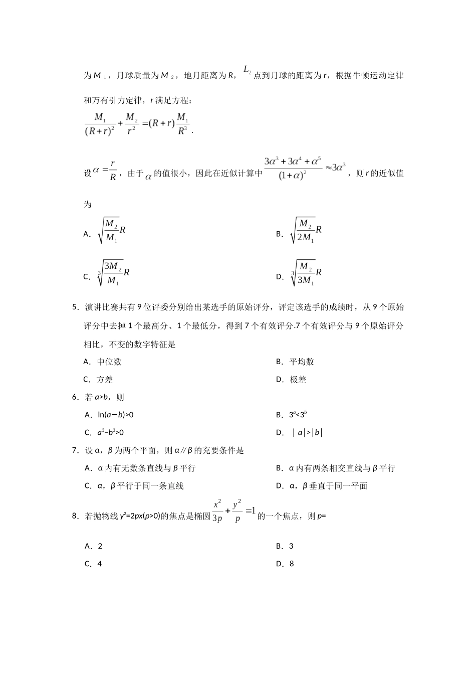 2019年陕西高考理科数学试题及答案.docx_第2页