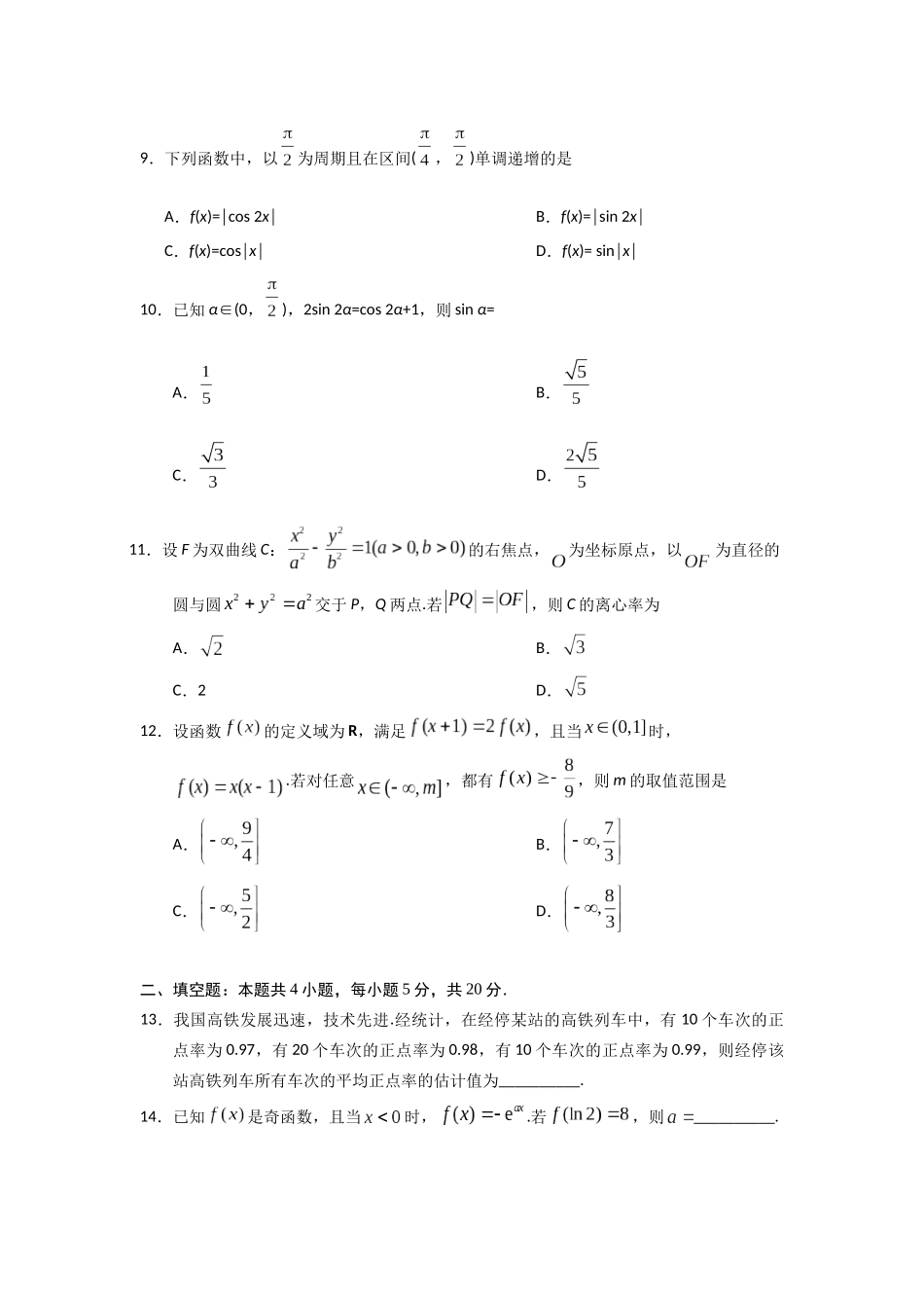 2019年陕西高考理科数学试题及答案.docx_第3页