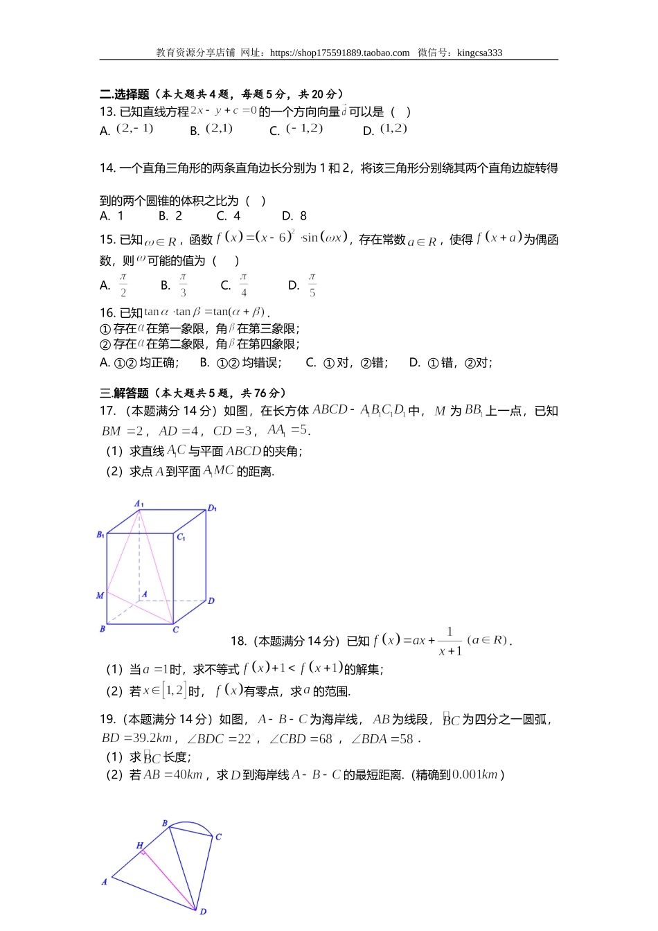 2019年上海高考数学真题试卷（word解析版）.doc_第2页