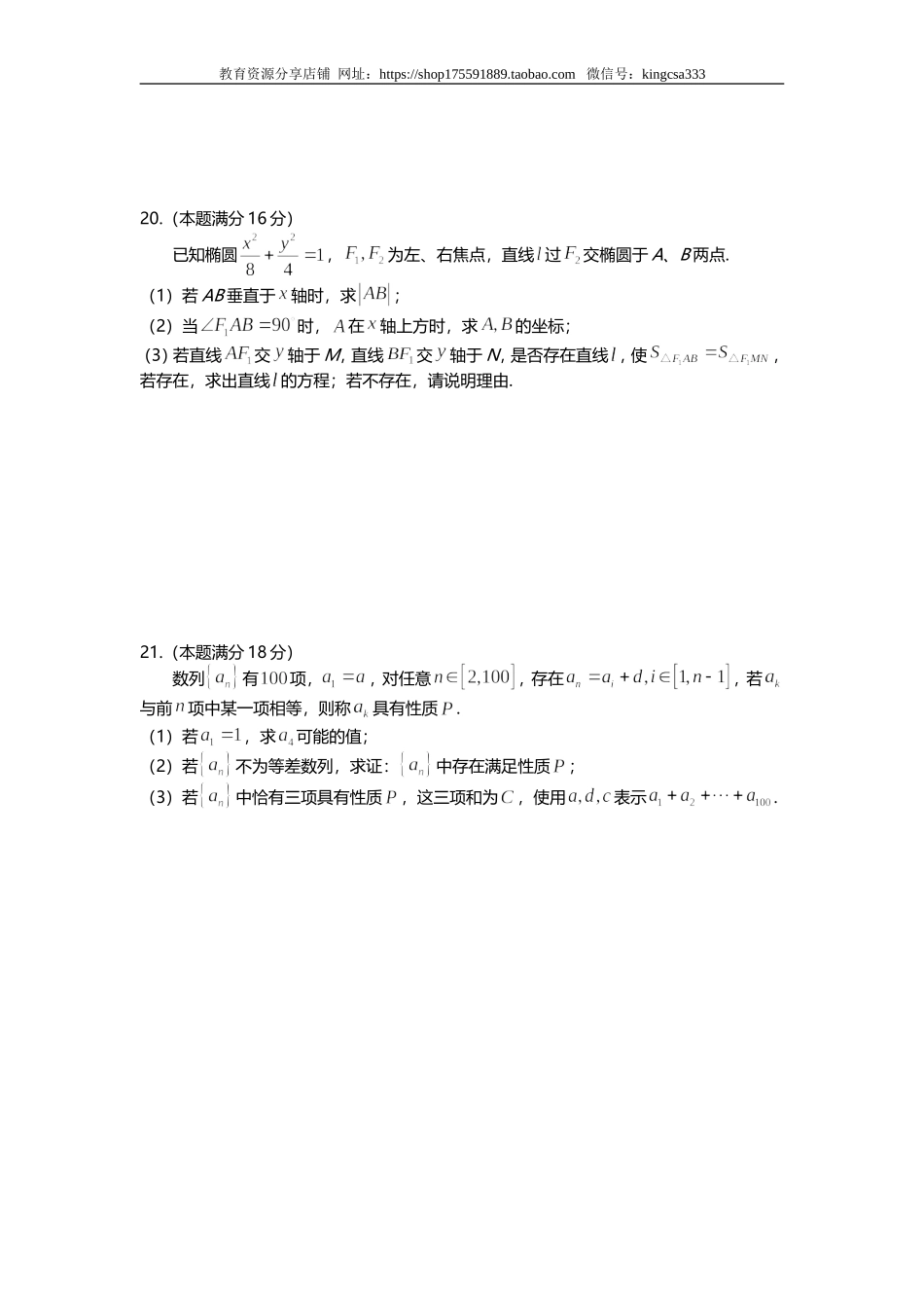 2019年上海高考数学真题试卷（word解析版）.doc_第3页