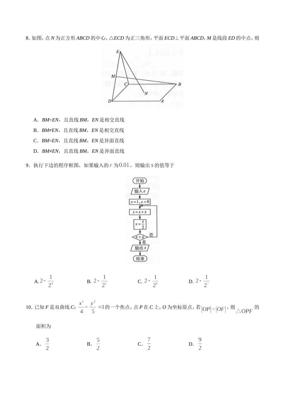 2019年四川高考文科数学试卷(word版)和答案.doc_第2页