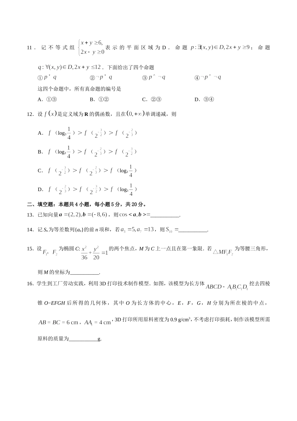 2019年四川高考文科数学试卷(word版)和答案.doc_第3页